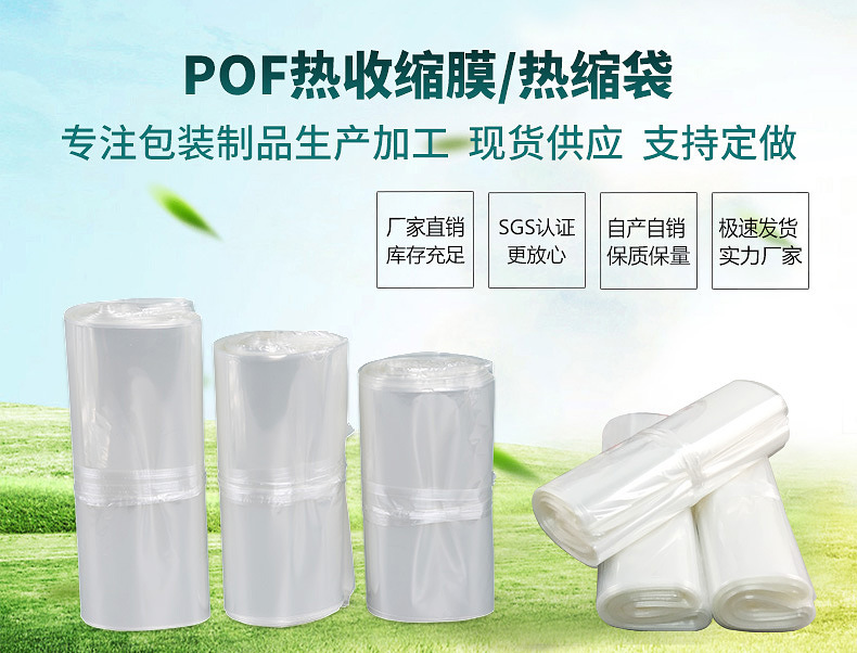 POF热缩膜胶袋,POF收缩膜胶袋,POF热收缩膜胶袋生产厂家 POF热缩膜胶袋,POF收缩膜胶袋,POF热收缩膜胶袋生产厂家