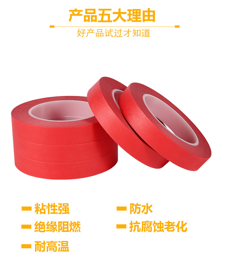 高粘红色复合美纹纸胶带,耐高温260度美纹胶纸,喷烤漆遮蔽纸胶带 高粘红色复合美纹纸胶带,耐高温260度美纹胶纸,喷烤漆遮蔽纸胶带
