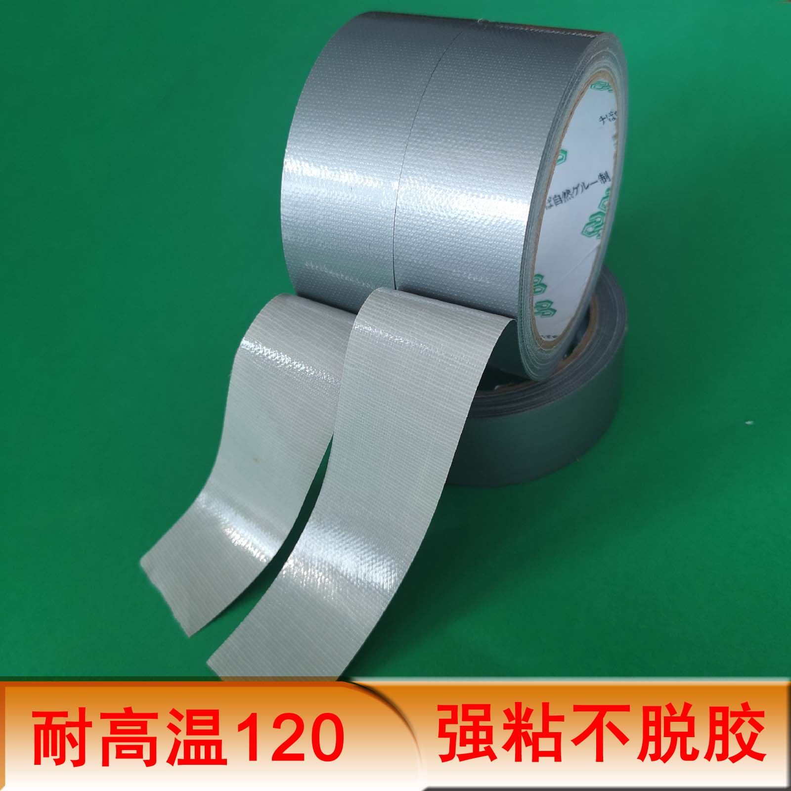 银灰色耐高温布基胶带,地毯胶带,管道包扎保温胶带 银灰色耐高温布基胶带,地毯胶带,管道包扎保温胶带