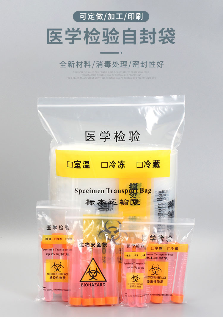 核酸标本袋,生物标本袋,核酸检测袋 核酸标本袋,生物标本袋,核酸检测袋